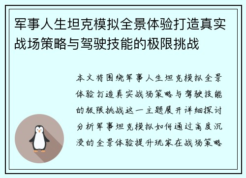 军事人生坦克模拟全景体验打造真实战场策略与驾驶技能的极限挑战