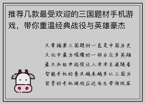 推荐几款最受欢迎的三国题材手机游戏，带你重温经典战役与英雄豪杰