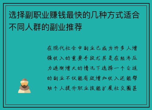 选择副职业赚钱最快的几种方式适合不同人群的副业推荐