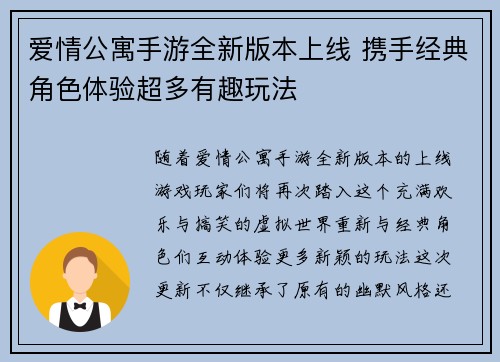 爱情公寓手游全新版本上线 携手经典角色体验超多有趣玩法