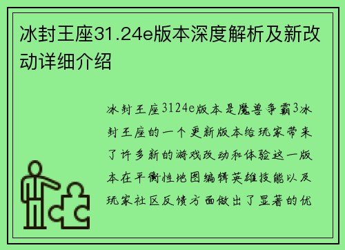 冰封王座31.24e版本深度解析及新改动详细介绍